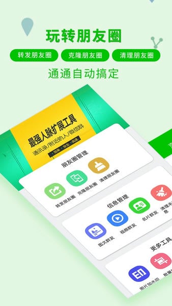 微信朋友圈一键转发神器 v2.5.2 安卓版 1