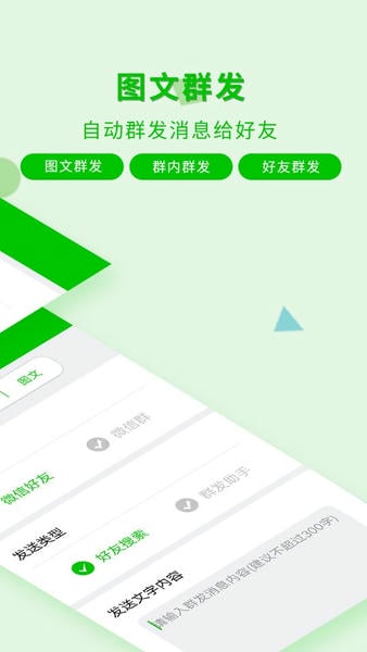 微信朋友圈一键转发神器 v2.5.2 安卓版 3