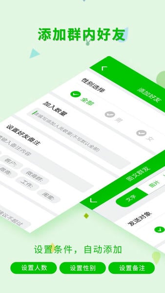微信朋友圈一键转发神器 v2.5.2 安卓版 4