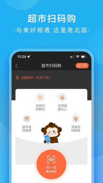 掌尚北国手机版 v4.6.0 安卓版 0