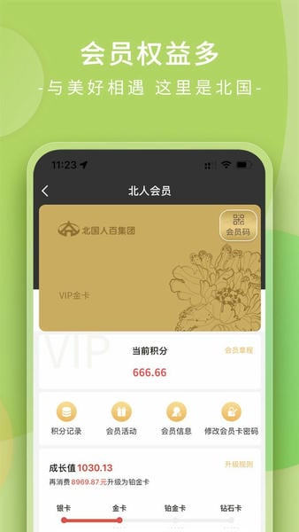 掌尚北国手机版 v4.6.0 安卓版 1