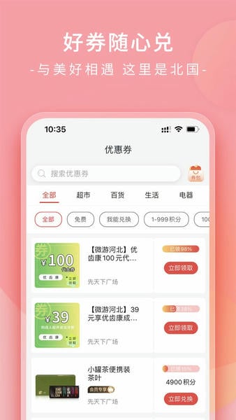 掌尚北国手机版 v4.6.0 安卓版 2