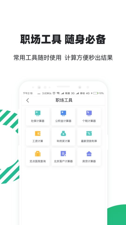 亲亲小保社保管家 v7.1.2 安卓版 0