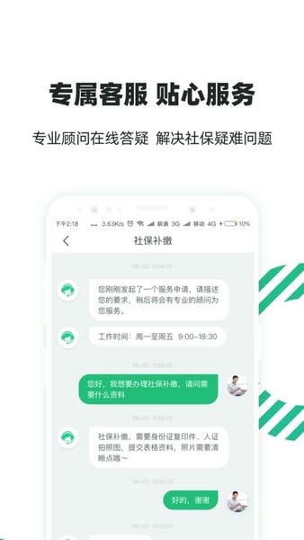 亲亲小保社保管家 v7.1.2 安卓版 1