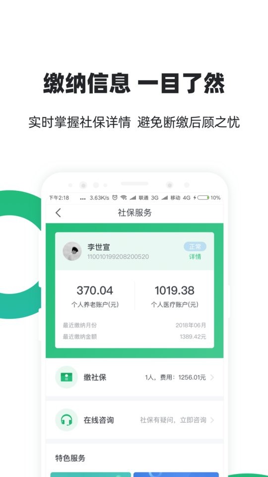 亲亲小保app下载