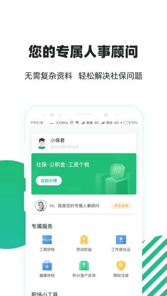 亲亲小保社保管家 v7.1.2 安卓版 4