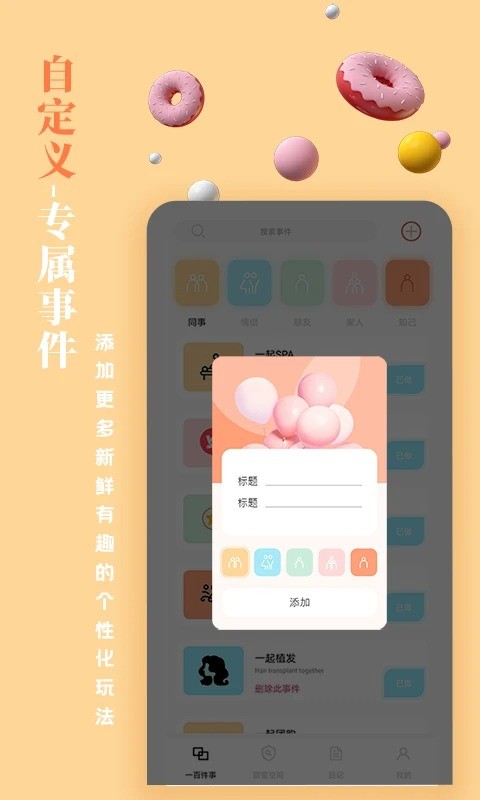 一百件事最新版 v1.0.4 安卓版 0