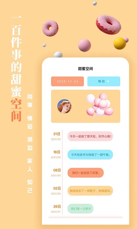一百件事最新版 v1.0.4 安卓版 1