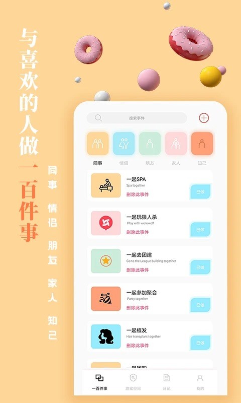一百件事最新版 v1.0.4 安卓版 2