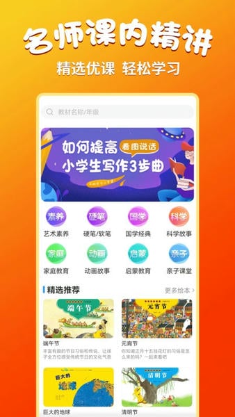 小学语文同步学软件 v2.7.7 安卓版 2
