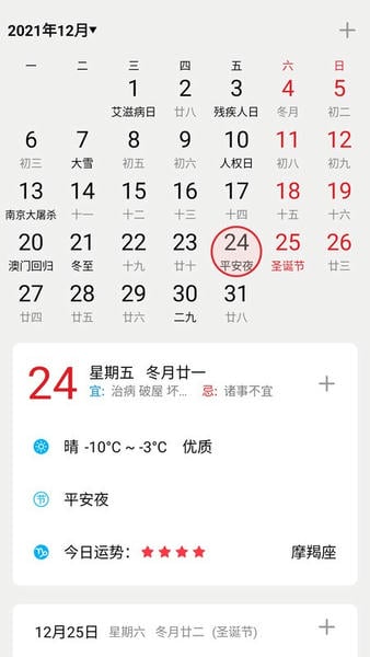 生活日历下载安装