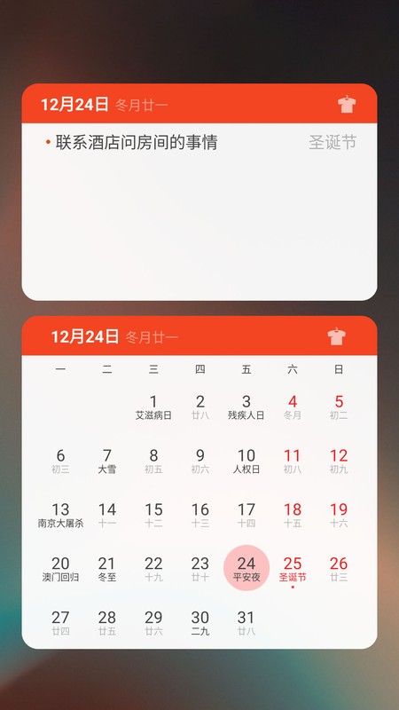 生活日历app v8.20 安卓最新版 0