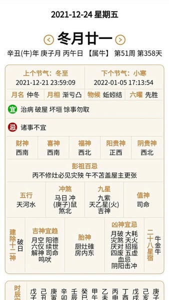 生活日历app v8.20 安卓最新版 1