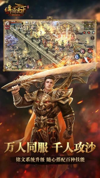 传奇天下官方版 v1.0.20 安卓版 0
