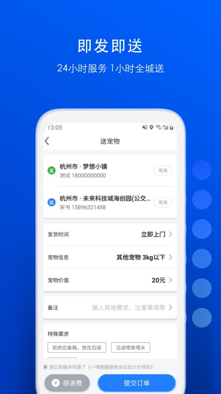 一喂宠物托运官方版 v9.5.13 安卓版 2