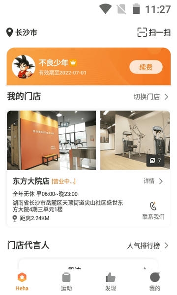 嘿哈猫健身手机版 v6.1.4.0 安卓版 0