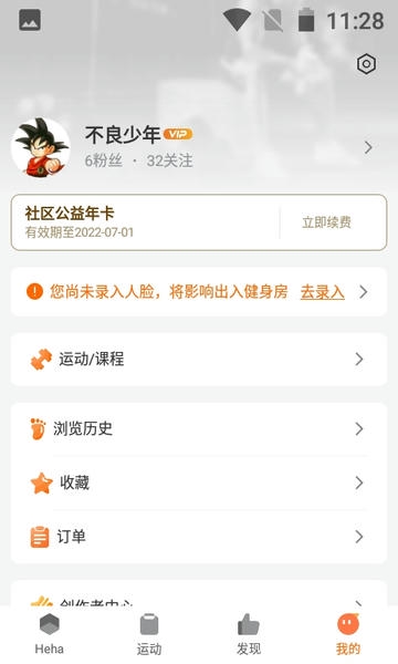 嘿哈猫健身手机版 v6.1.4.0 安卓版 1
