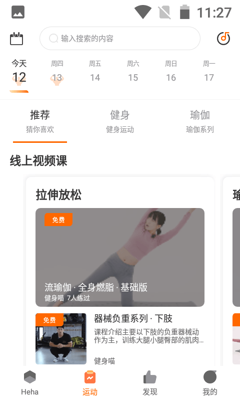嘿哈猫健身手机版 v6.1.4.0 安卓版 3