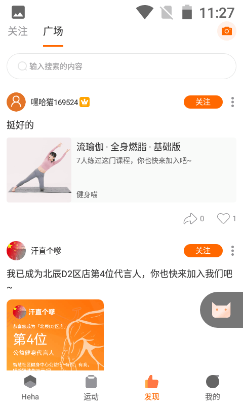 嘿哈猫 嘿哈猫健身软件下载