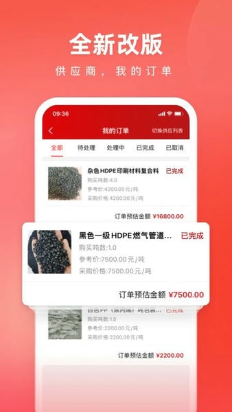 再塑宝交易平台 v6.4.5 安卓版 3