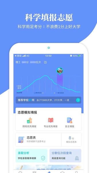 育腾高考志愿最新版 v4.3.00 安卓版 0