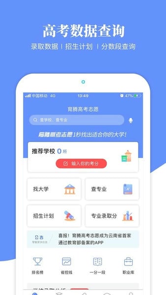育腾高考志愿最新版 育腾高考志愿官方版