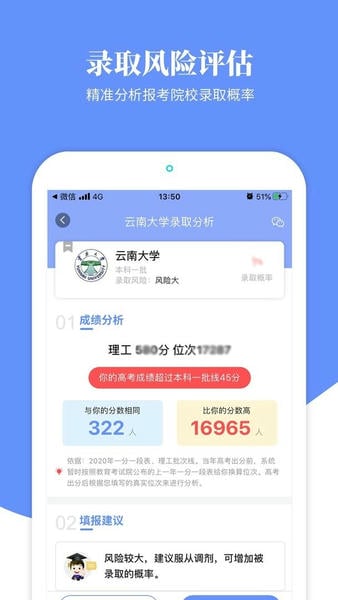 育腾高考志愿最新版 v4.3.00 安卓版 2