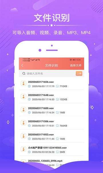语音录音转文字app v6.6.0 安卓免费版 0