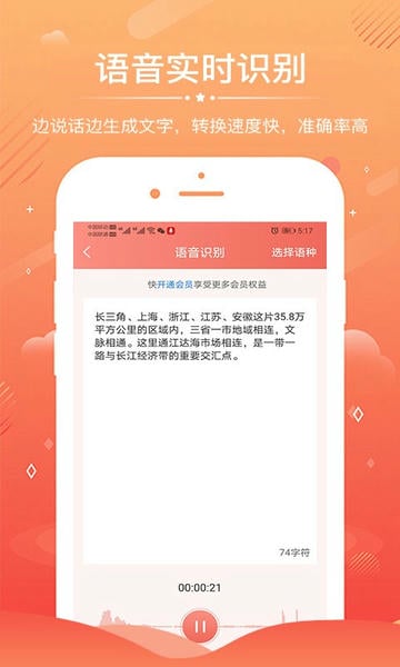 语音录音转文字app v6.6.0 安卓免费版 2