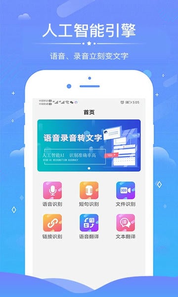 语音录音转文字app 语音录音转文字软件