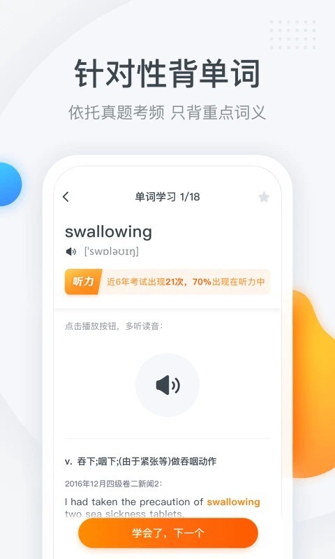 粉笔四六级手机版 v3.6.7.2 安卓版 1