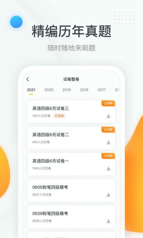 粉笔四六级手机版 v3.6.7.2 安卓版 2