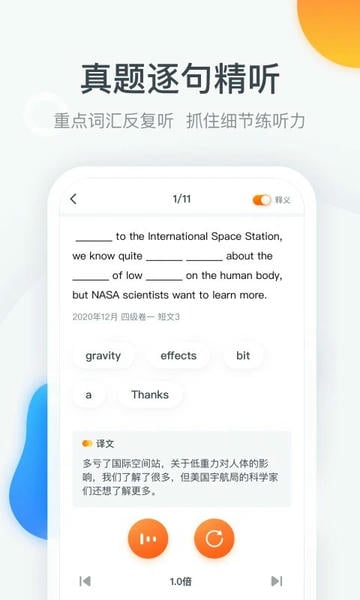 粉笔四六级手机版 v3.6.7.2 安卓版 3