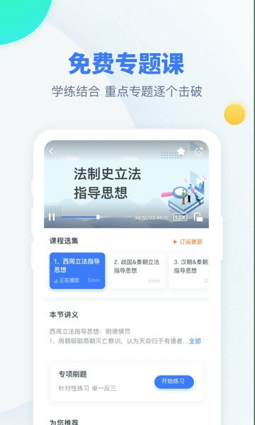 粉笔考研网课 v6.6.8 安卓版 3
