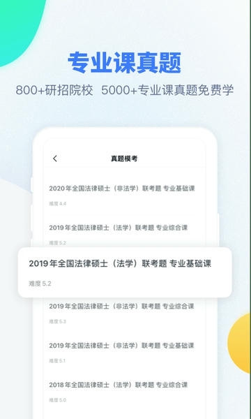 粉笔考研网课 v6.6.8 安卓版 0