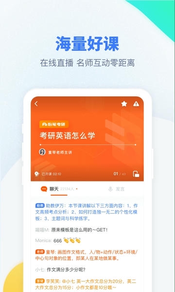 粉笔考研 粉笔考研app下载