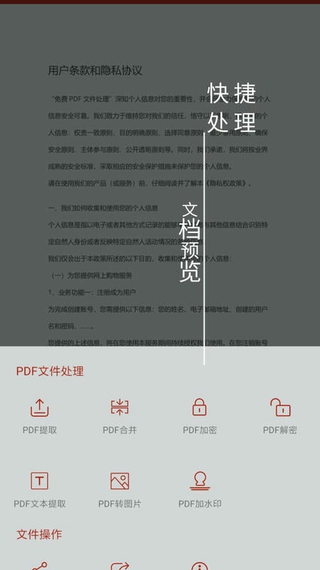 PDF处理助手最新版 v1.4.3 安卓版 1