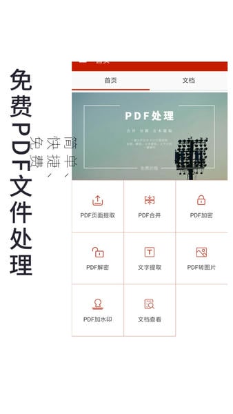 pdf处理助手下载 pdf处理助手app