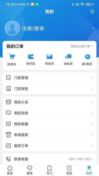 联掌门户官方版 v4.11.1 安卓版 0