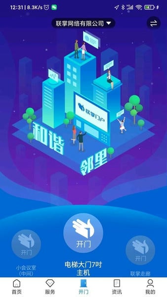 联掌门户最新版 联掌门户手机版