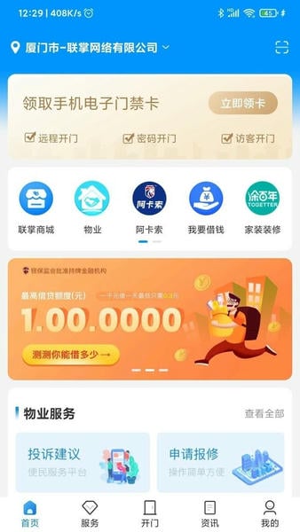 联掌门户官方版 v4.11.1 安卓版 1