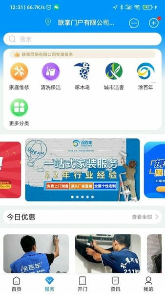 联掌门户官方版 v4.11.1 安卓版 2
