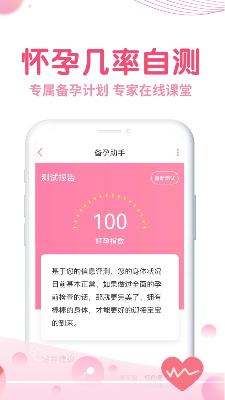 疯狂造人备孕怀孕 v9.10.0 安卓版 0