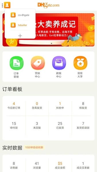 敦煌网商户版手机版 v3.6.0 安卓版 2