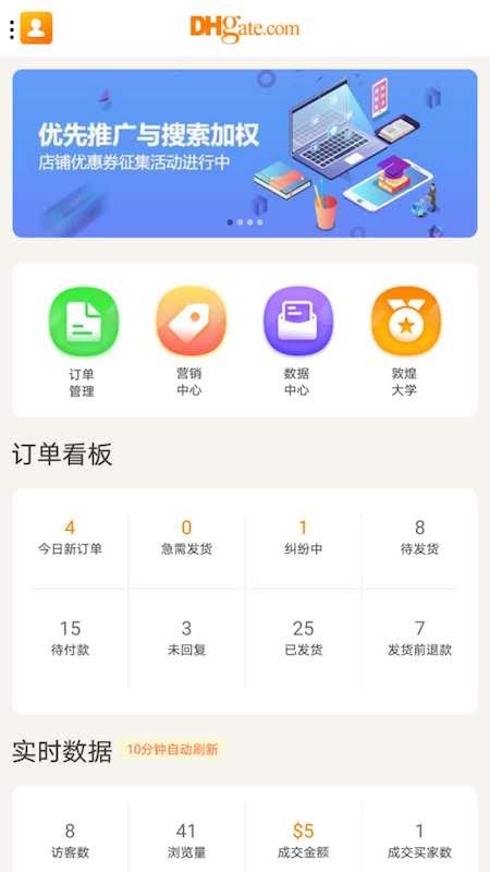 敦煌网商户版下载 敦煌网商户版app