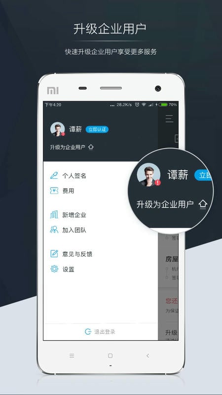契约锁电子签约平台 v3.3.9 安卓版 0