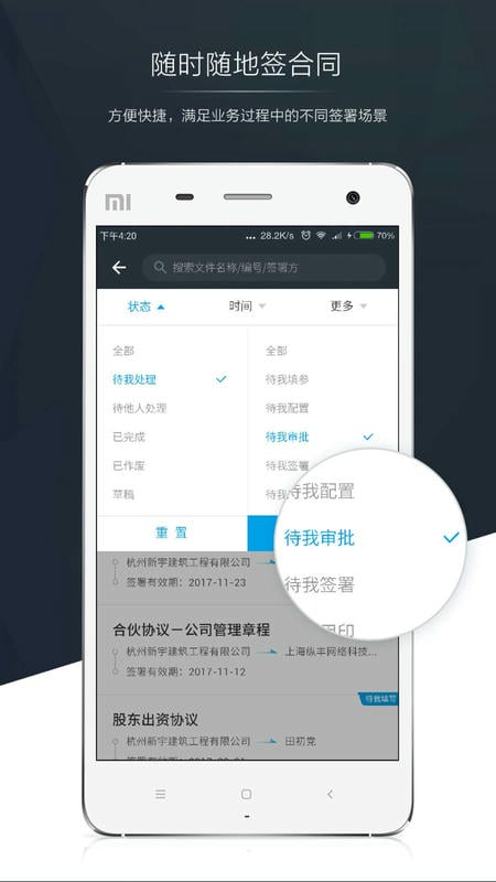 契约锁电子签约平台 v3.3.9 安卓版 2