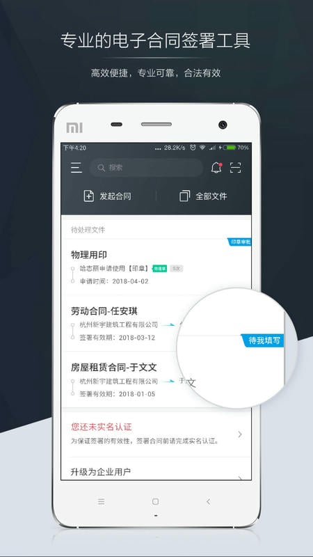 契约锁电子签约平台 v3.3.9 安卓版 1