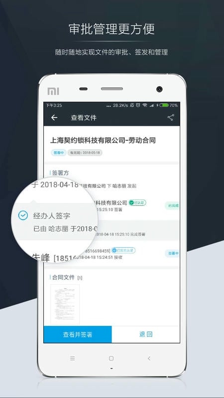 契约锁电子签约平台 契约锁app下载
