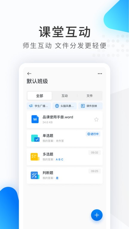 希沃品课app v1.2.45.7065 安卓最新版 0